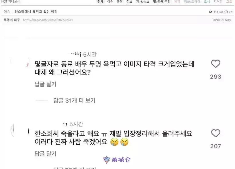 韩韶禧发表否认「小三」的声明后,惠利在IG上遭到韩粉攻击! 韩韶禧发表否认「小三」的声明后,惠利在IG上遭到韩粉攻击!