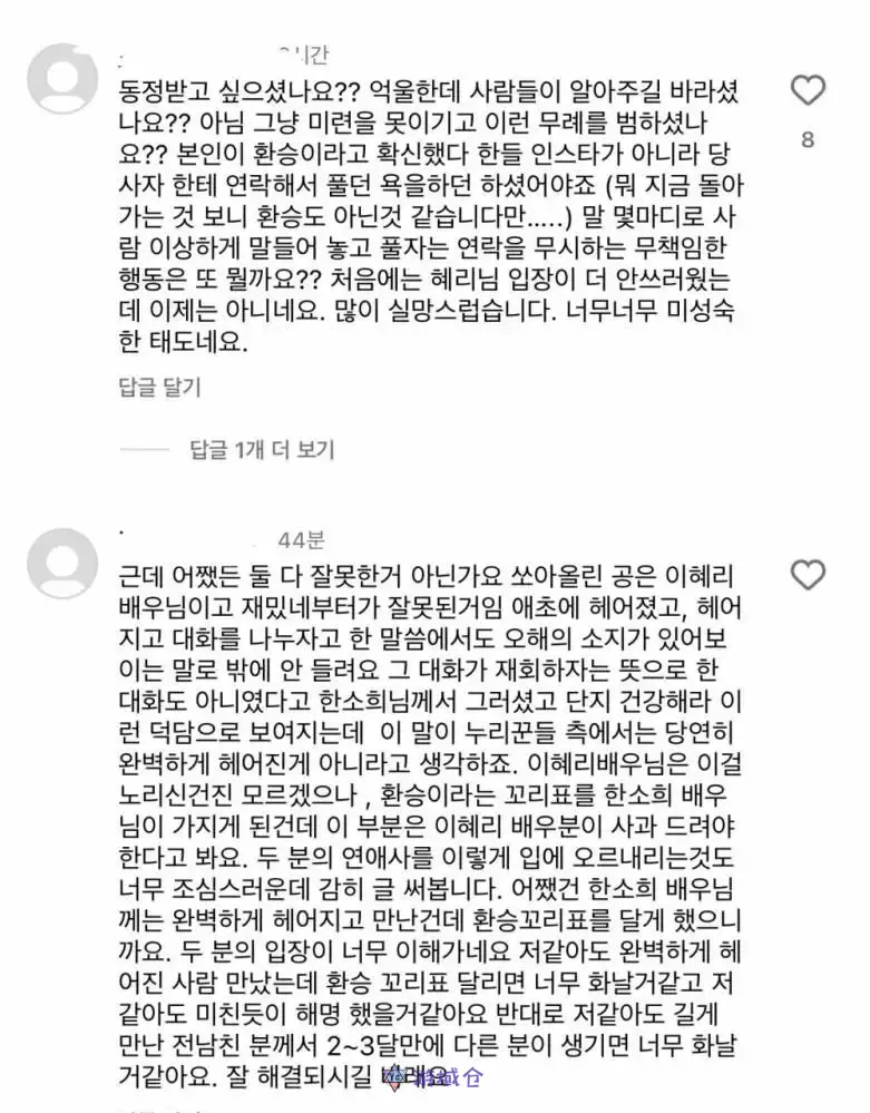 韩韶禧发表否认「小三」的声明后,惠利在IG上遭到韩粉攻击! 韩韶禧发表否认「小三」的声明后,惠利在IG上遭到韩粉攻击!