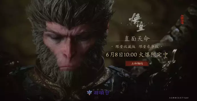 《黑神话:悟空》实体豪华版售价820元