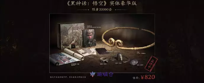 《黑神话:悟空》实体豪华版售价820元 《黑神话:悟空》实体豪华版售价820元