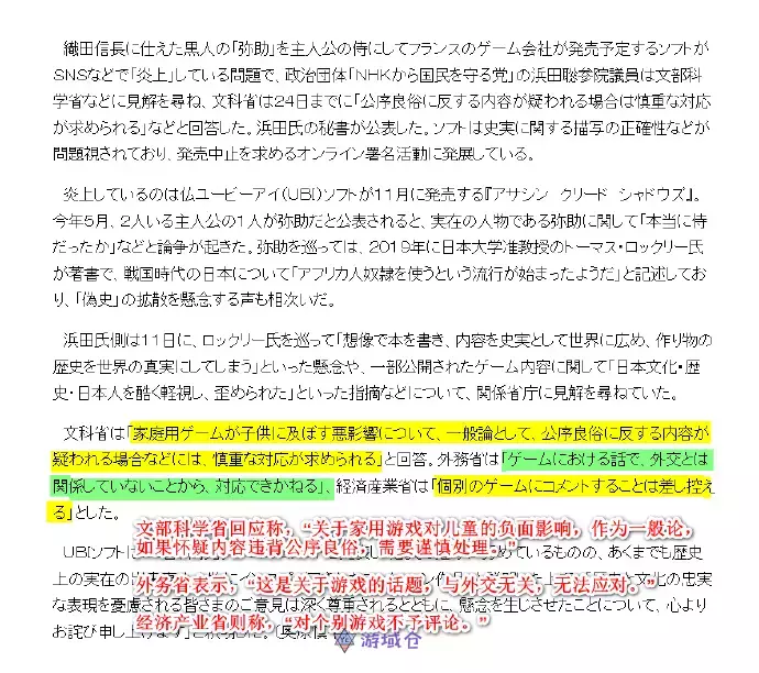 日本政府不会就《刺客信条:影》采取行动 日本政府不会就《刺客信条:影》采取行动