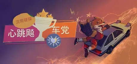 《浣熊硬探:心跳飚车党 Tails Noir: Rebel Rush》中文版下载