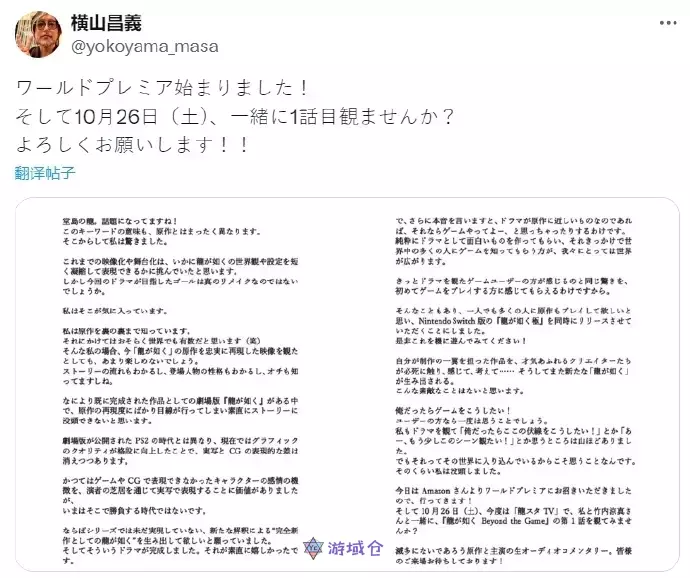 横山昌义回应《如龙》真人剧争议台词:和游戏确实不同,是全新的原创