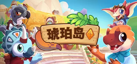 《琥珀岛 Amber Isle》中文版百度云迅雷下载 《琥珀岛 Amber Isle》中文版百度云迅雷下载