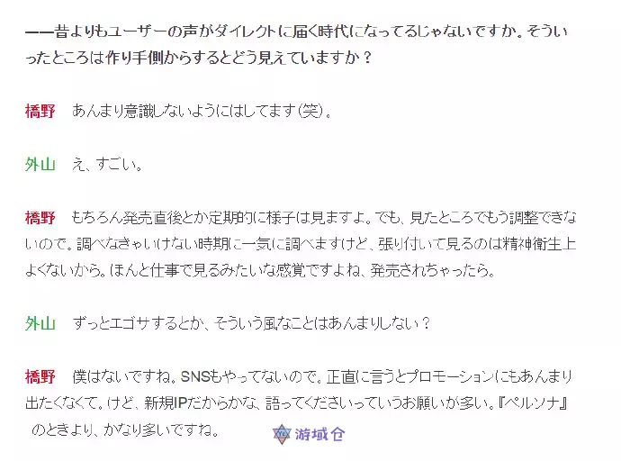 Atlus桥野桂:过度在意玩家反馈不利于心理健康 Atlus桥野桂:过度在意玩家反馈不利于心理健康
