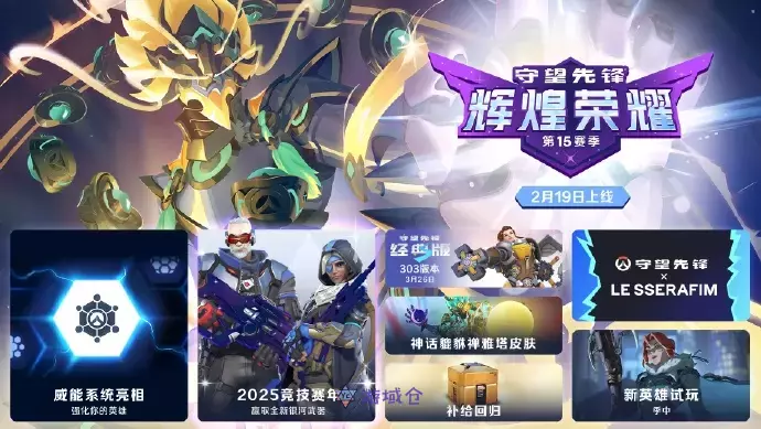 《守望先锋》国服正式上线 《守望先锋》国服正式上线