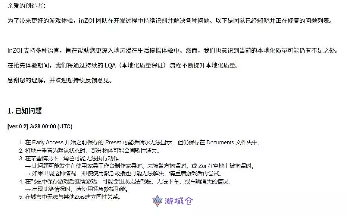 《inZOI》无同性恋被玩家批评，官方表示在紧急修复