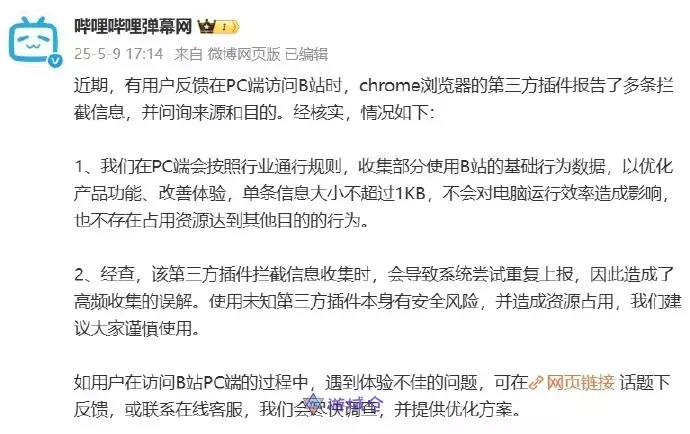 B站回应「偷借用户CPU当自家分流工具」质疑