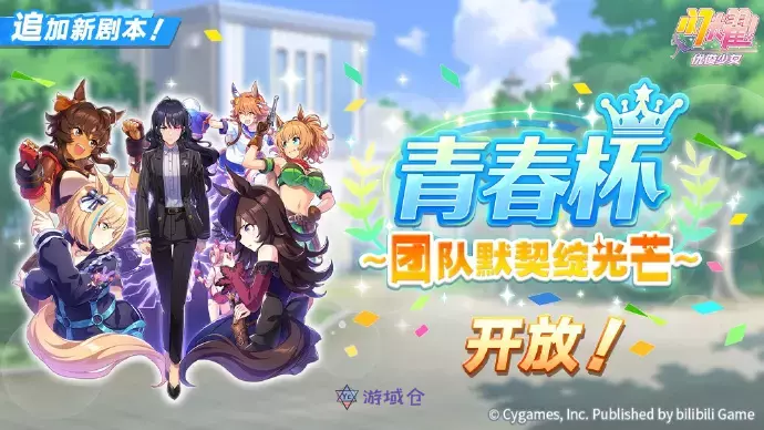 手游《闪耀!优俊少女》重新开放下载