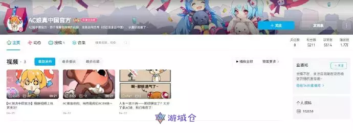 AcFun疑似入驻B站