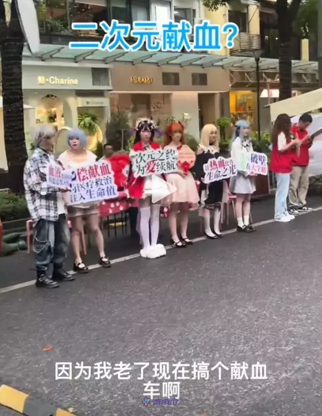 痛车+coser站台 引导二次元献血 ​​​