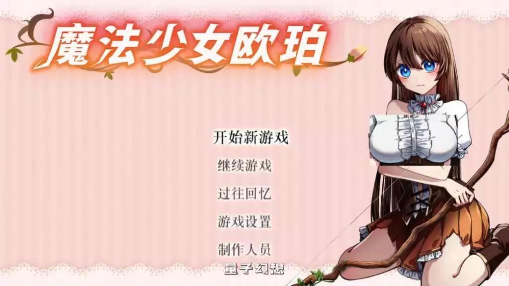 【精品RPG/全回想】魔法少女欧珀 官方中文步兵版 [新作/2.04G]