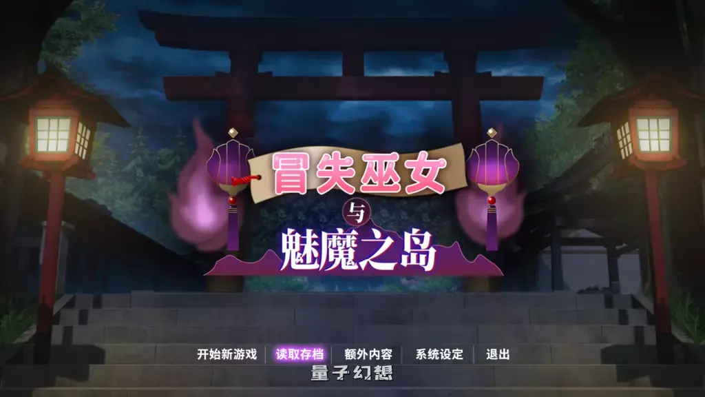 【安卓模拟器】冒失巫女与魅魔之岛 Ver1.02 官方中文版 [精品1.8G]