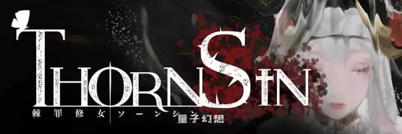 【逃修女ACT】棘罪修女-伊妮莎 ThornSin V0.7.5 [神作4.91G]