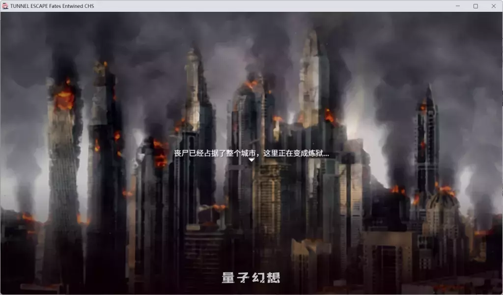 【精品ARPG】隧道逃生之命运交织/TUNNEL ESCAPE Fates Entwined 0.9.1A [中文/全物品存档][3.9G]