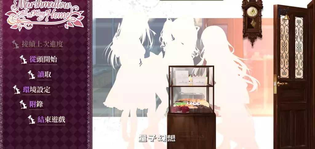 【棉花糖ADV】回家前都算是棉花糖 Marshmallow All the Way Home v1.31 [5.7G]