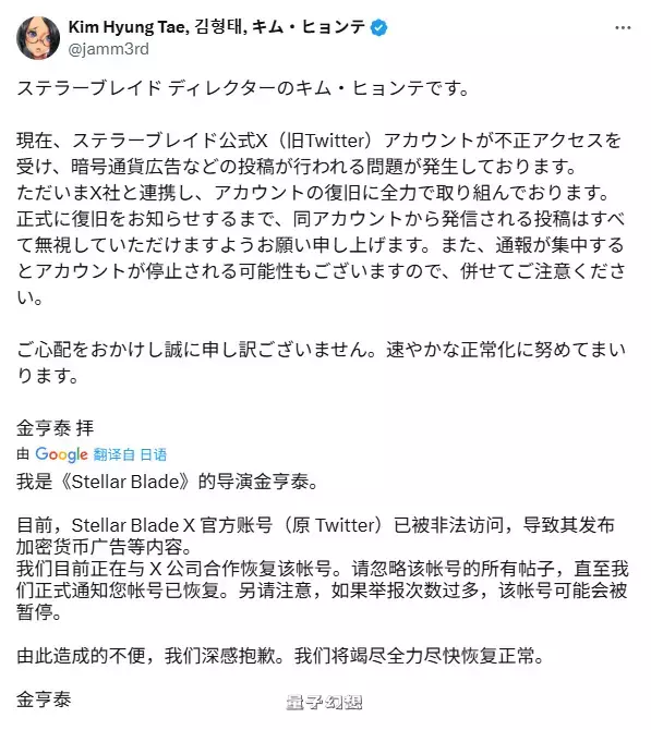 《剑星》官方账号遭黑客入侵 《剑星》官方账号遭黑客入侵