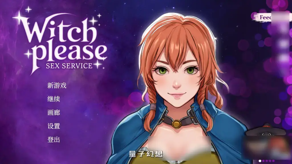 【女巫/SLG】魅惑：情欲魔药铺 Witch Please: Sex Service 官方中文版 [1.44G]