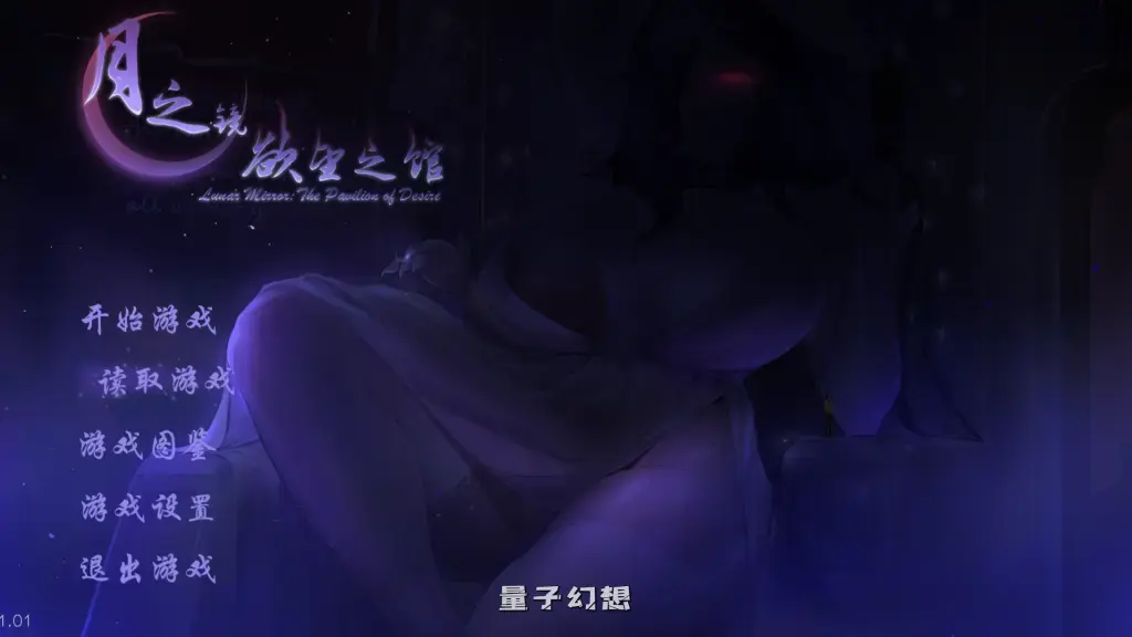 【神秘的派對/SLG】月之镜：欲望之馆 V1.01.423  解密/互动/官中/DLC/全动态[1.83G]