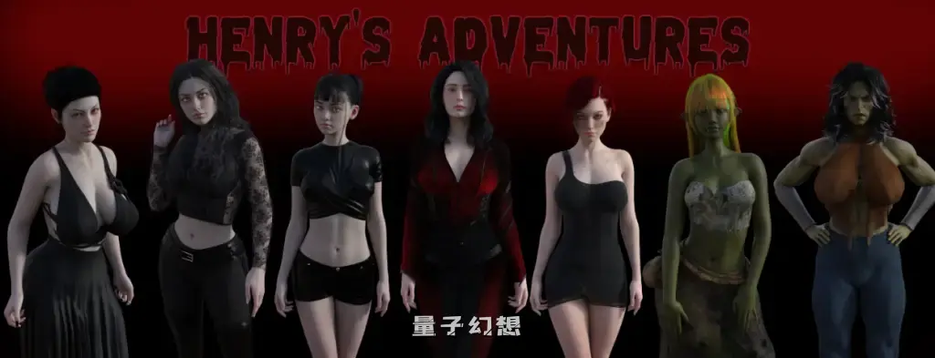 【危险和谜团/SLG】 亨利的冒险 Henry’s Adventures v0.9.7 官方中文版 [双端共3G]