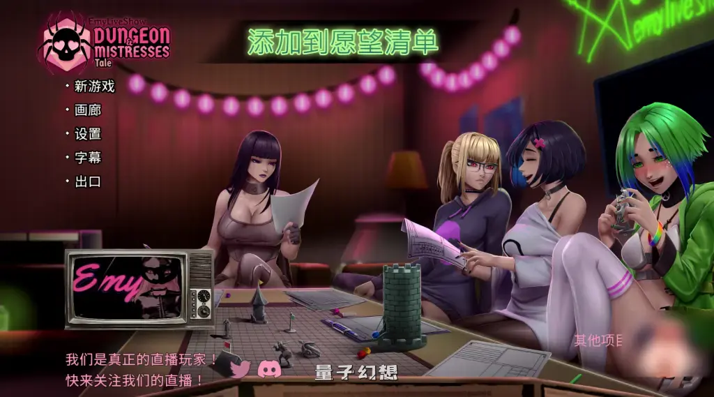 【逃离地下城/SLG】艾米的直播秀：地牢与女主人传奇 EmyLiveShow: Dungeon 官方中文版 [4.94G]