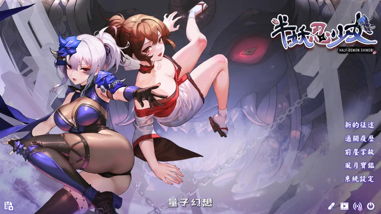 【驱魔忍/SLG】 半妖忍少女 官方中文版 [3.95G]