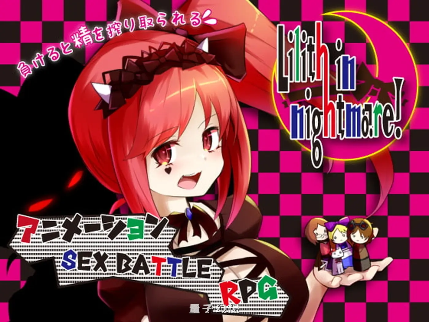 【爱丽丝/RPG】 莉莉丝，不要停下! りりすいんないとめあ! v4.1 汉化版 [2.67G]