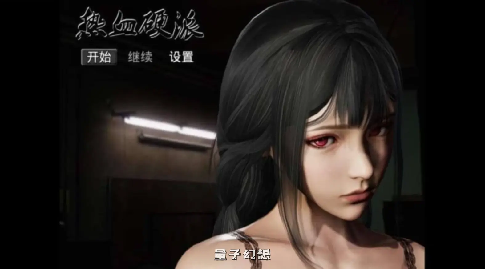 【互动群马县/RPG】热血硬派 最新版本 G15.18  官方中文版 [5.63G]