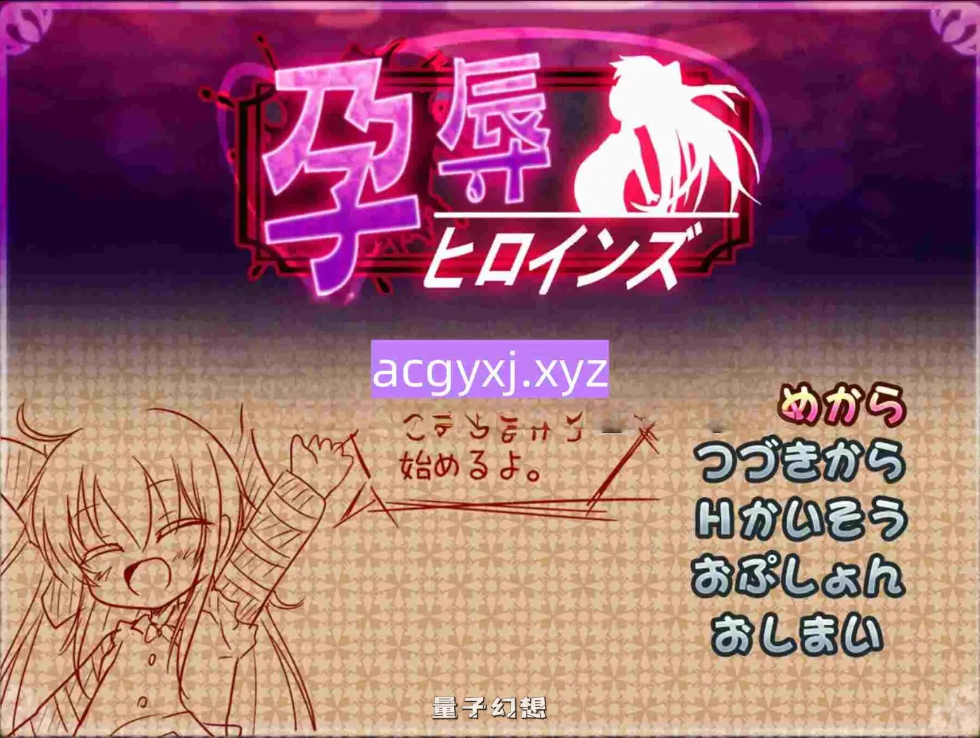 【战斗/SLG/萝莉】 孕辱女主角们 孕辱ヒロインズ V1.14 AI汉化版+全回想存档 [4.45G]