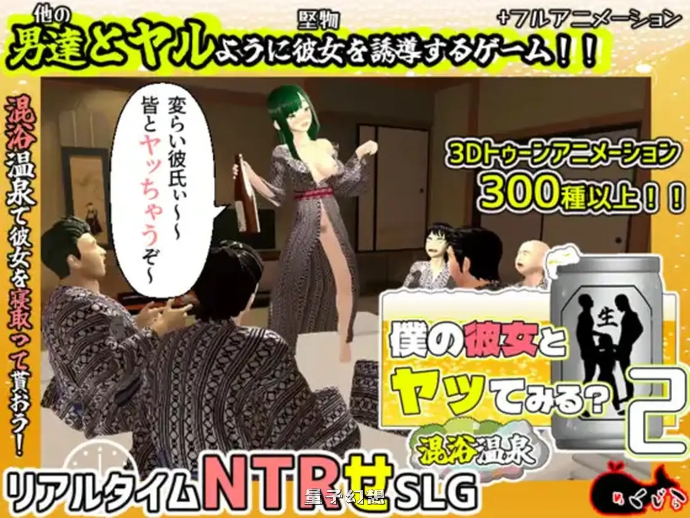 【3D/绿帽/动态】 和我的女朋友试着发生关系2 ～混浴温泉～ 僕の彼女とヤッてみる2  Ver1.01 AI汉化版+回想存档新作 [2.04G]