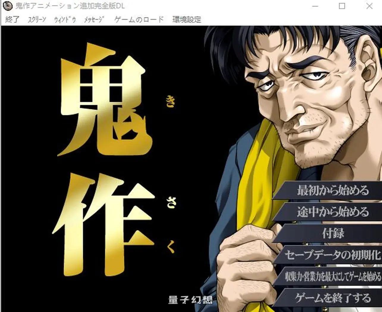 【楚楚动人/ADV】 鬼作 动画追加 鬼作 アニメーション 内嵌AI汉化版+全CG存档完全版 [3.36G]