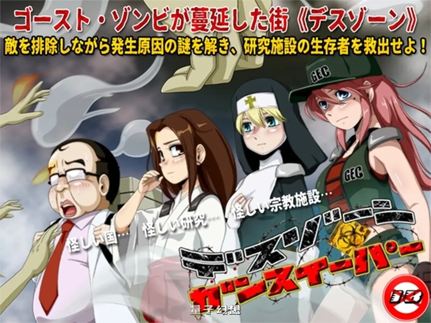 【幸存者/射击RPG/Live2D】 死亡区域·枪手伊芙 デスゾーン・ガンスイーパー V1.1 机翻版 [1.20G]