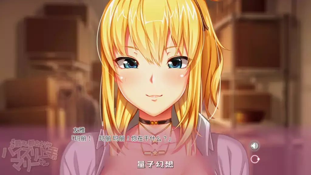 【筱崎智/ADV】和玛丽在一起的日子, 我的爱人 MOTION EDITION 官方中文版 [2.14G]