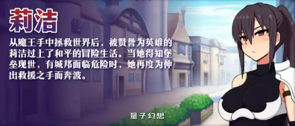 【魔王动作/RPG】莉洁与试练之城 リーゼと試練の街 v1.01 官方中文版  [1.1G]