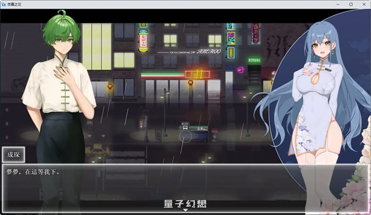 【夜晚/RPG】 夜幕之花 Ver0.528 官中[1.5G]