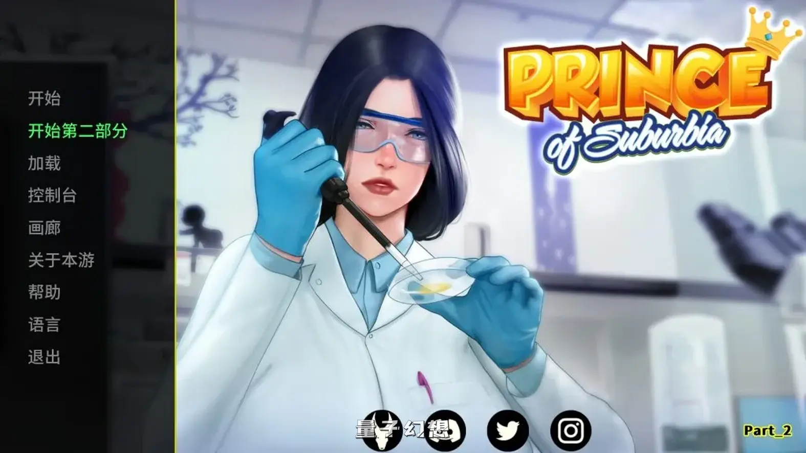 【僵尸生活/SLG】郊区王子Part1+Part2精翻汉化版[更新3.38G]