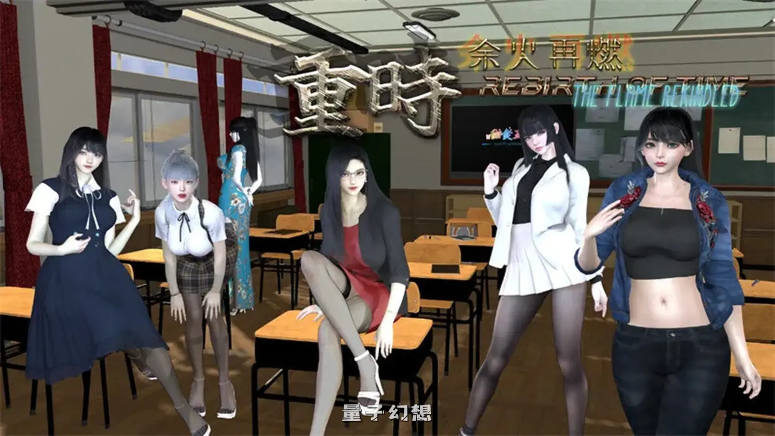 【RPG/都市后宫】 重时：余火再燃-空阁楼 Rebirth of Time: The Flame Rekindled v2.058.16  官中版 [精品9.71G]