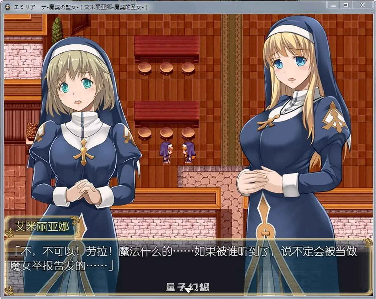 【修女/RPG/全动态】艾米莉亚娜：魔契的圣女2.0全DLC V4 汉化版 [1.82G]