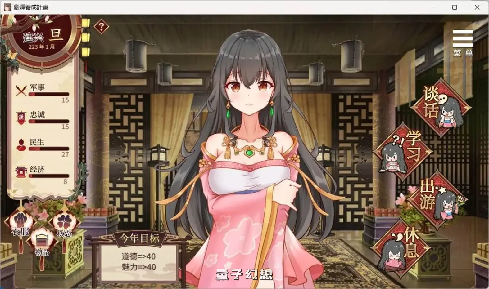 【三国纷争/SLG】刘婵养成计划 V20240513官中版[更新3.25G]
