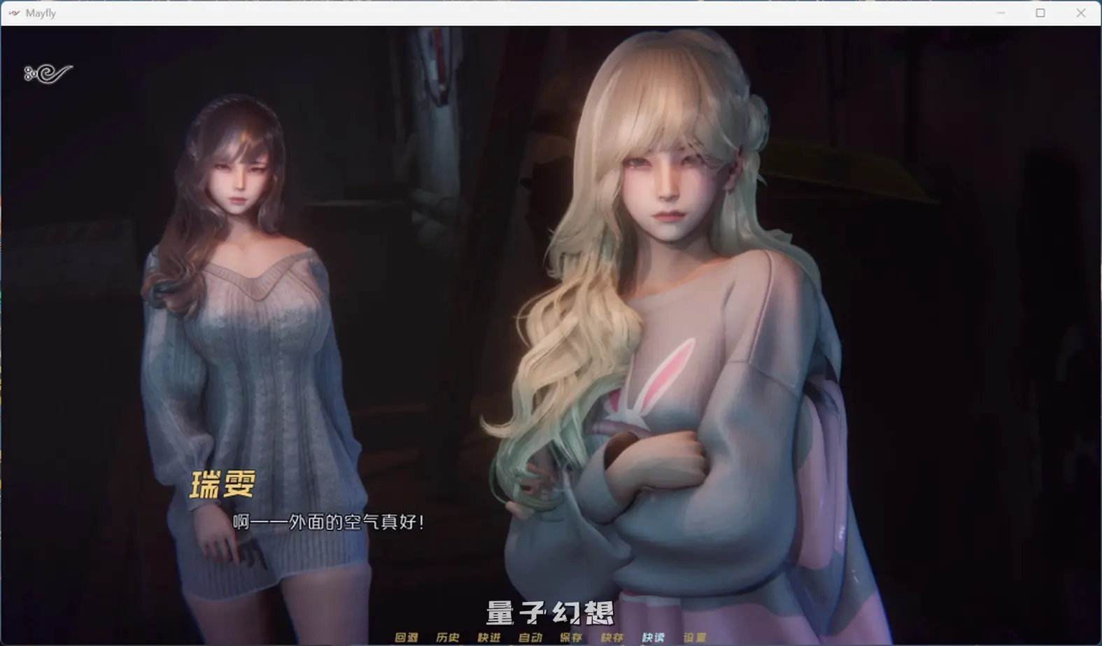 【德文郡/SLG】MayFly 蜉蝣 EP2官方中文版[更新3.64G]