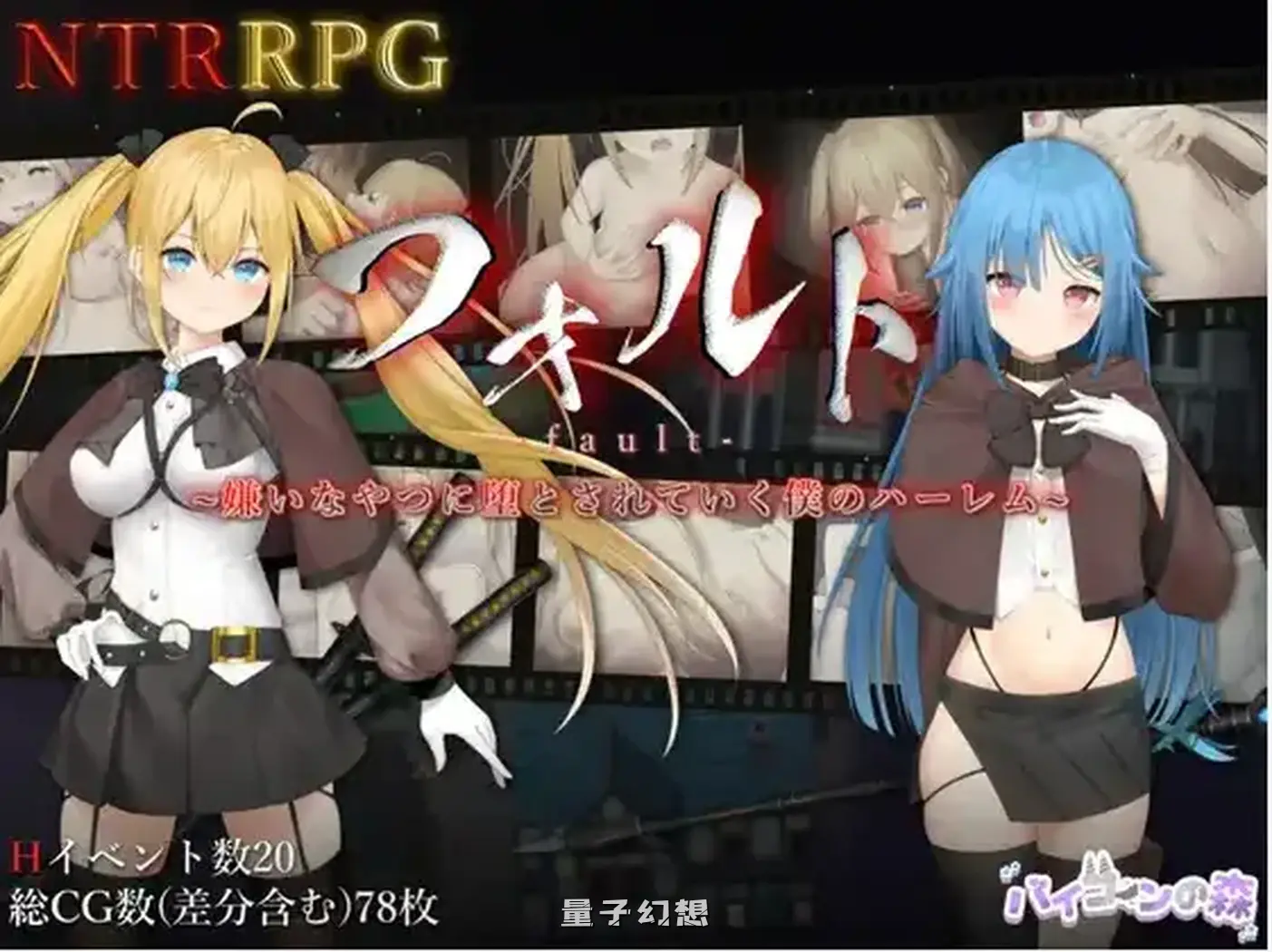 【阿鲁贝尔/RPG】过错 讨厌的家伙逐渐攻陷的我的后宫1.1AI汉化[2.11G]