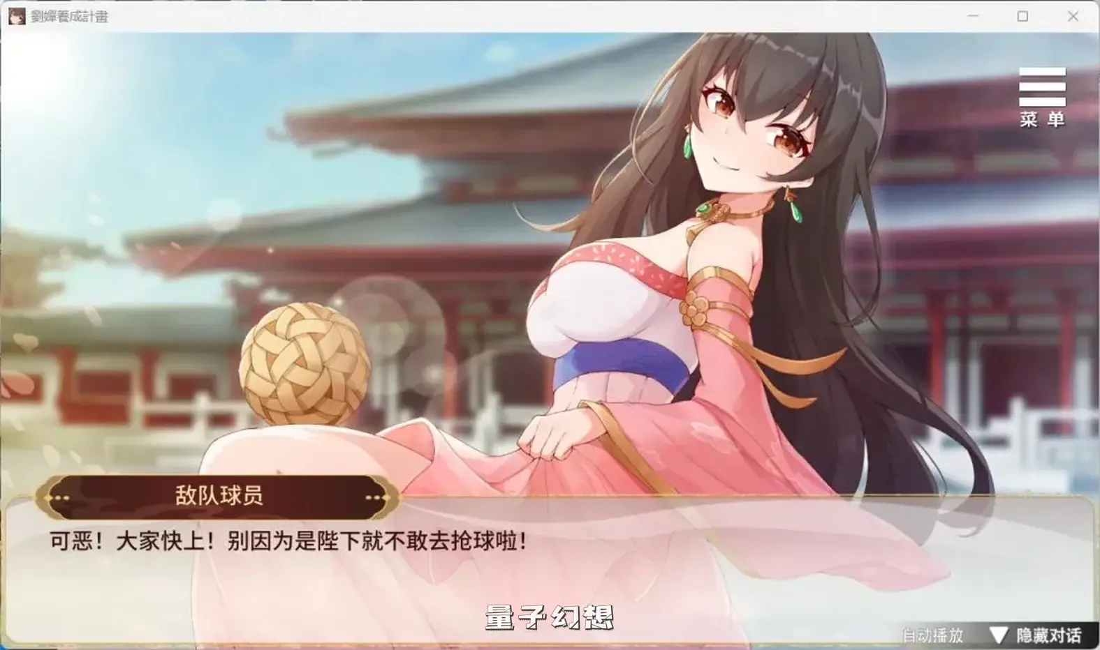 【三国纷争/SLG】刘婵养成计划 V20240513官中版[更新3.25G]