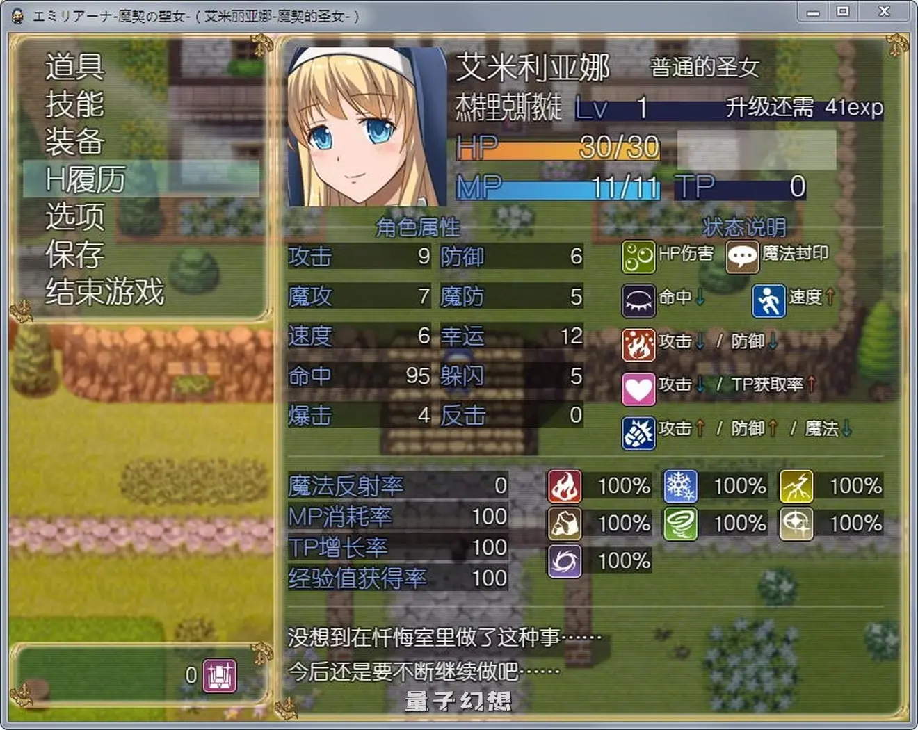 【修女/RPG/全动态】艾米莉亚娜：魔契的圣女2.0全DLC V4 汉化版 [1.82G]