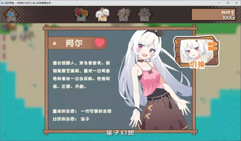 【无人岛/RPG】姐妹罗盘 与姐妹们在荒岛上悠闲地过着甜蜜的生活 汉化版 [双端共1.6G]