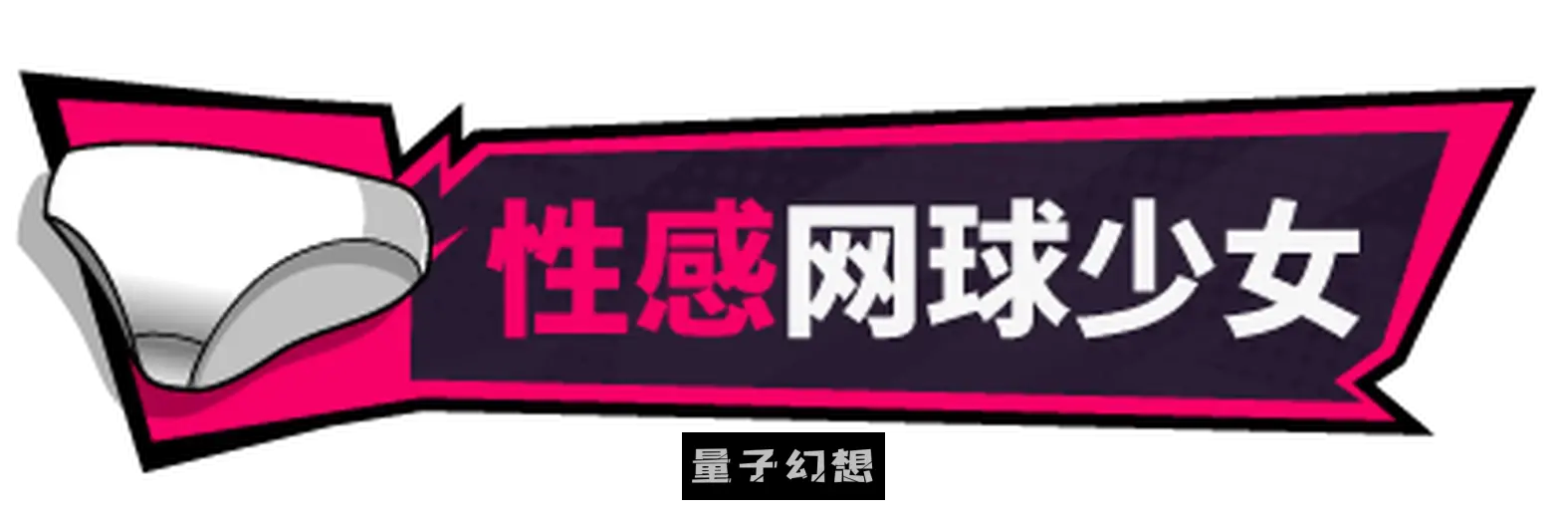 [爆款SLG/动态] 网球天使EX TENNIS ANGELS EX VerV1.10 STEAM官方中文步兵版 [更新2.0G]