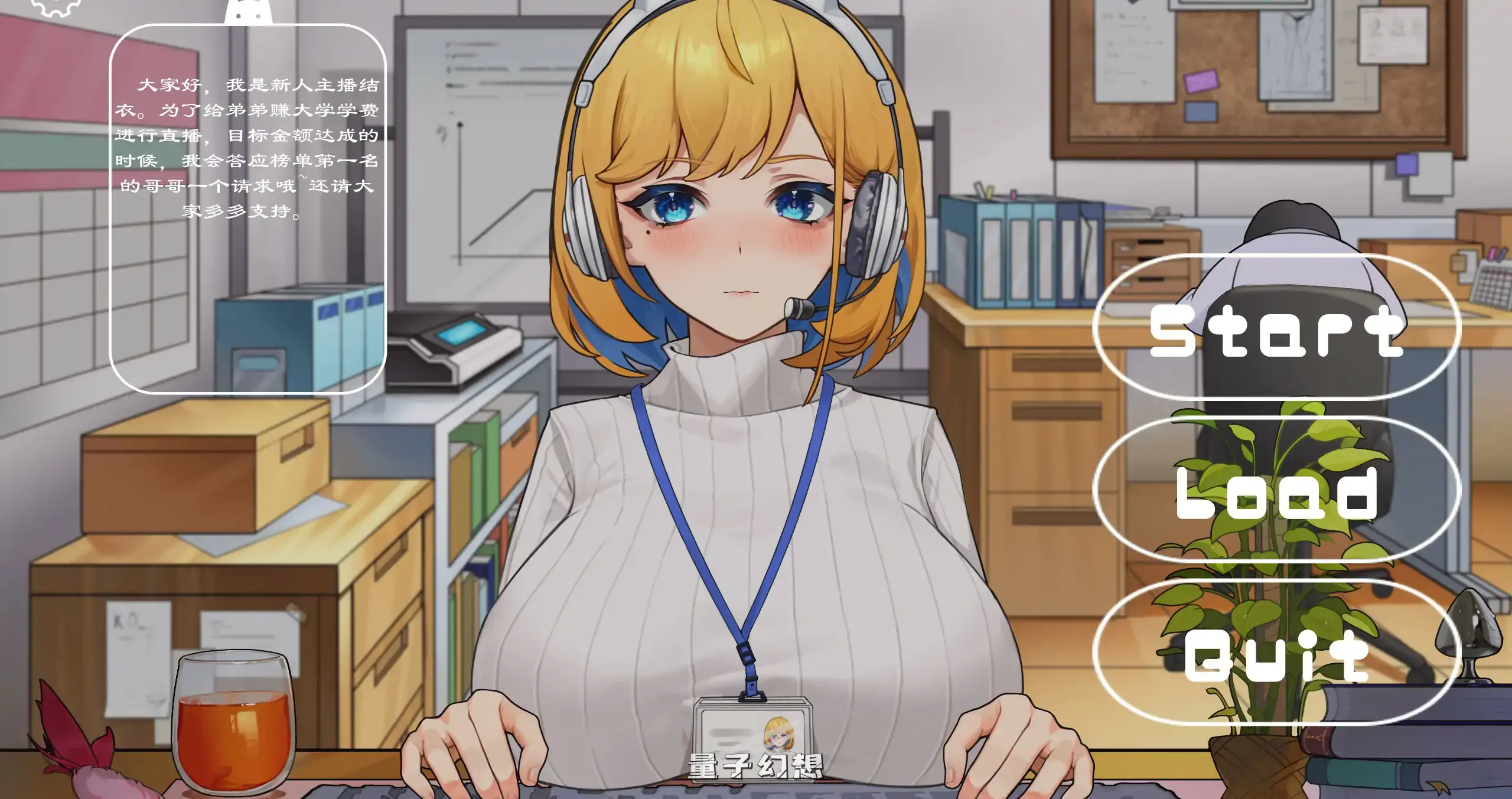 冲击！OL姐姐的办公室直播V1.26 官方中文版(日系SLG/2D/官中)1.56G