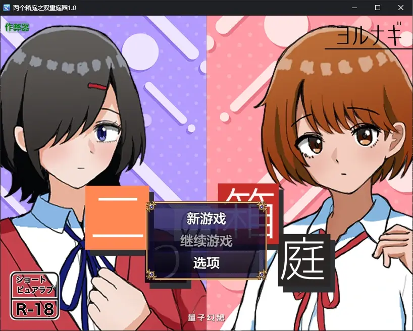 两个箱庭之双重庭园1.0 AI汉化版(日系RPG/2D)646MB 手机游戏 第1张-量子幻想 两个箱庭之双重庭园1.0 AI汉化版(日系RPG/2D)646MB