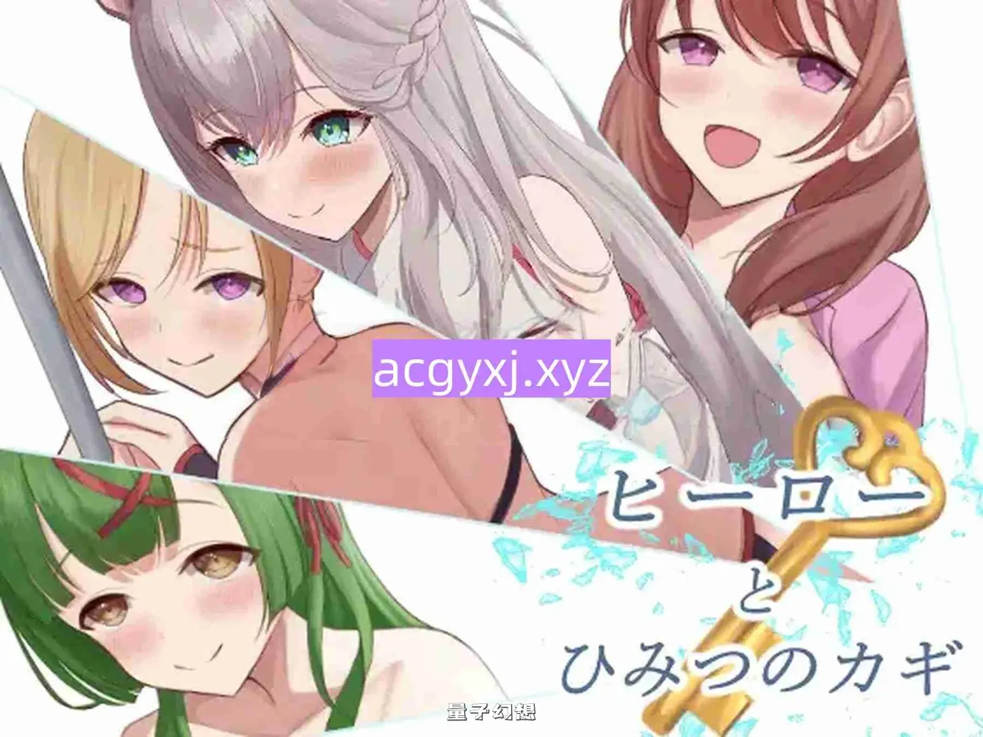 【听鸽之巢/RPG/逃脱】 英雄与秘密钥匙 ヒーローとひみつのカギ 内嵌AI汉化版+作弊码 [1.20G]