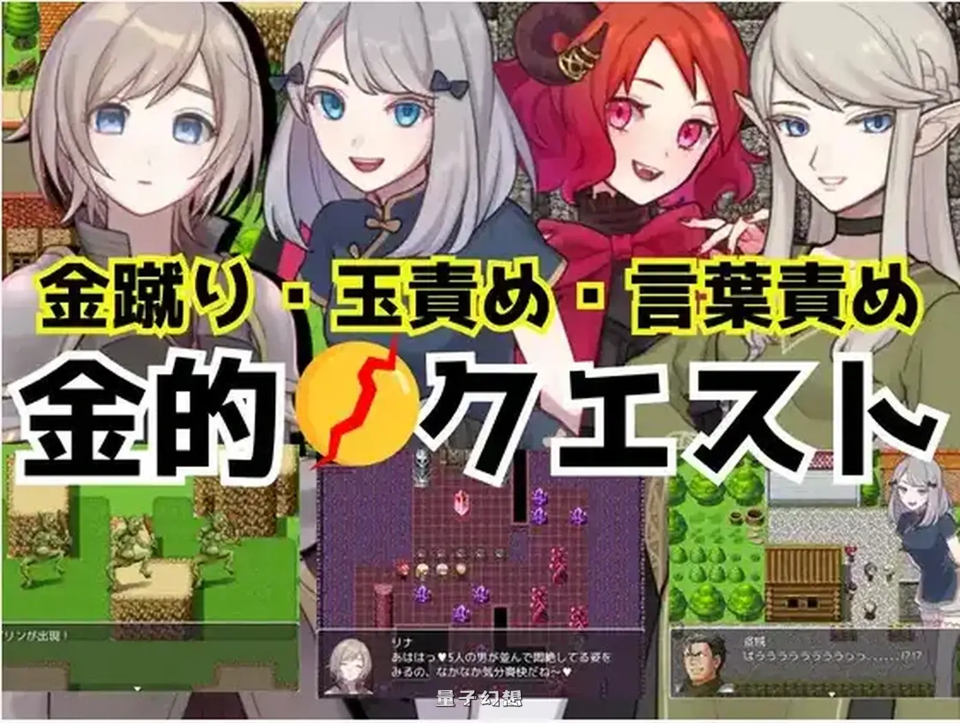 【莉娜/RPG】金的任务 踢蛋・折磨丸RPG1.0AI汉化[394M]