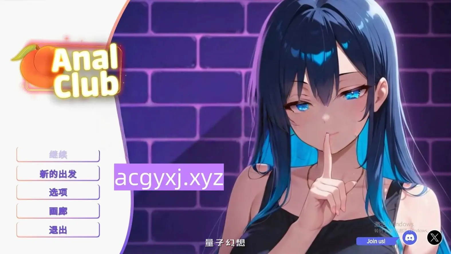 【小百合/SLG】 美股门俱乐部 アナルクラブ 官方中文步兵版 [新作1.10G]